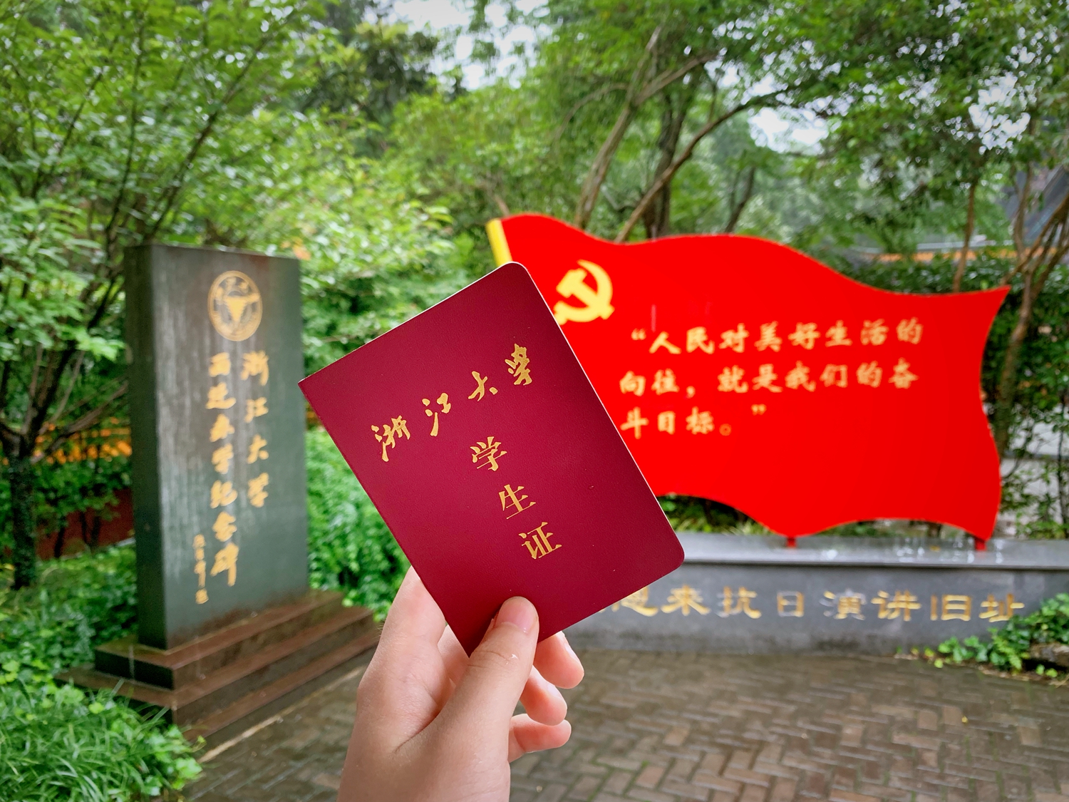 永乐高国际娱乐官网+赴天目山等地“砥砺浙江之旅，重寻红色印迹”+2019年7月12日+天目山禅源寺+浙大学生证与浙大西迁纪念碑、周恩来抗日演讲旧址+罗笑含_副本.jpg